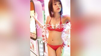 神级颜值女神，神似杨幂，大美女【棉棉熊】快来舔我，舔我的阴蒂看我的阴唇又肥又厚