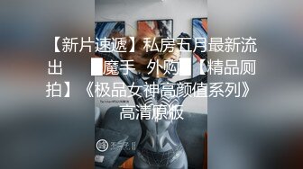 【新片速遞】  ✨极品巨乳女同事刚整完容和我约炮，上床爆操才发现锥子脸少妇会的真多