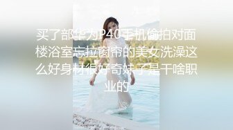 《云盘高质☀️泄密》极品娇小身材清爽短发推特网红小美女【玥玥】不雅私拍，道具紫薇被大鸡巴炮友各种输出 (7)