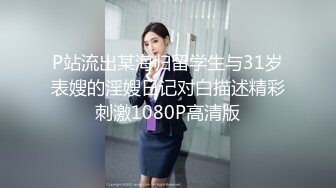 极品白虎逼大学生外卖媛李婷被包皮屌变态金主调教户外露出喝尿打得遍体鳞伤