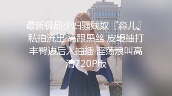 淫荡反差婊OL少妇 下