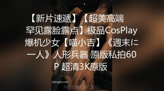 淫乱情侣邀单男一起玩3P超骚长发漂亮女友连体网衣前后洞齐开轮番爆操场面非常激情国语对白