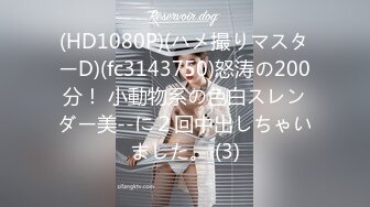 扣扣传媒  FSOG066 清纯窈窕身材美少女