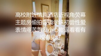 泡良大佬再出精品【91精品探花】神似郭碧婷，良家女神，甜美温柔，羞涩口交，无套内射，超清设备偷拍