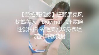 ✨【劳拉既视感】狂野朋克风蛇蝎美人「Duyma」OF露脸性爱私拍 冷艳美乳纹身御姐沉迷口爆颜射