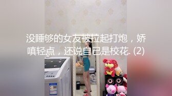 顶级身材反差露脸！卖原味又好色高颜大奶推特女神【困困狗】私拍，各种不雅淫态紫薇露出啪啪被健身男友无套内射 (15)