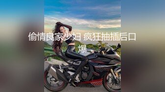 极品福利分享 推特甜妹教主 清纯可爱反差萌萝莉嫩妹【韵酱】土豪露脸定制，裸舞、自摸、呲尿爽 (2)