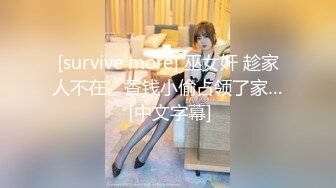 [survive more] 巫女奸 趁家人不在、香钱小偷占领了家… [中文字幕]