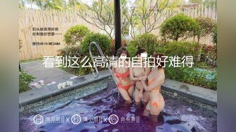 4/4最新 清纯尤物美女被捆绑滴蜡灌药没有形象了VIP1196