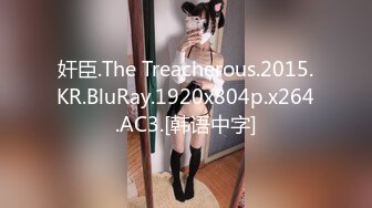 奸臣.The Treacherous.2015.KR.BluRay.1920x804p.x264.AC3.[韩语中字]