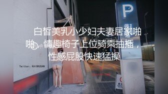 邻家型苗条甜美的美眉，好害羞的样子，下面很敏感 啪啪太刺激了 披头散发的 高潮发抖，似哭非哭的模样 惹人疼