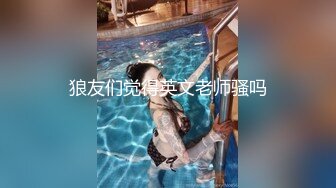 性感女神 妲己 性感白色蕾丝内衣搭配性感魅惑黑丝 丰腴美臀摄人心魄