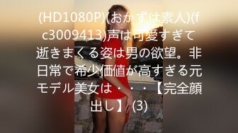 《高颜反差婊☀️泄密》露脸才是王道！爆火OnlyFans校花级清纯女神【孫Z山】私拍~各种紫薇调教发骚被肏~呻吟声堪称一绝