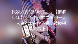 98号女技师很高兴为您服务！399元柔式调情带打飞机 风韵犹存少妇 对话真实有趣！