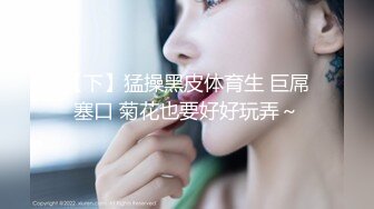 灰丝伪娘 巨物马屌几乎已经插到最底了屁股都坐地上了整根全部进入体内感觉要被它捅穿了爽死啦 彻底被巨物扩张给征服了