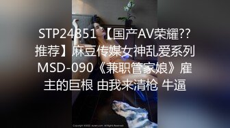 MDSR-0003-3.艾秋.性婚姻生活.EP3.突破欲望的枷锁.麻豆映画传媒