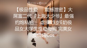 【国民性奴3P调教母狗】和老铁调教齐操肉肉美鲍小骚货 各式虐操抽插 前裹后操干的小骚货高潮浪叫