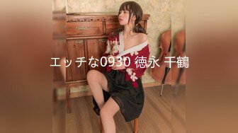 STP30682 卡哇伊眼镜少女！外表甜美男友操逼！多毛骚穴被舔的好舒服，跳蛋磨蹭阴蒂，按住双腿爆插无套内射 VIP0600