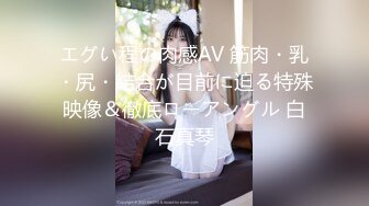 “那舒服？逼舒服”对话刺激淫荡，超强PUA大神【一路向北】私拍完结，约炮多位美女开房啪啪肛交一个比一个呻吟销魂