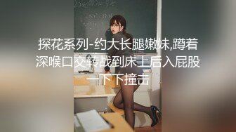 [高清4K]火热留学生女优『刘玥』最新力作-沙发自慰被合租室友撞见-只能用粗大鸡巴满足她-狂插到高潮