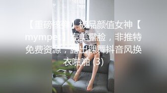 【按摩推油私密】蝴蝶穴良家少妇来找刺激，专业手法按摩骚穴，水汪汪乱扭高潮一阵阵