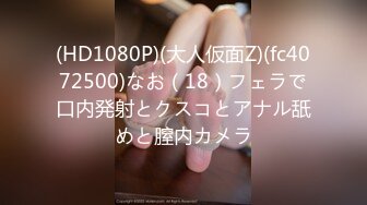 9-4山鸡优选足浴约啪大胸良家技师，宾馆无套内射，为了生活流落风尘