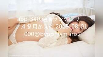 STP28723 ED Mosaic 潮吹女神巨乳研儿（24岁）+补习班老师小鱼（24岁）2女对四男6P大混战 VIP0600