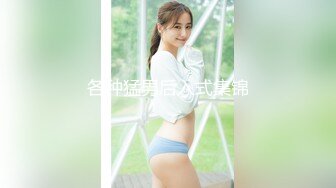 91大神前往老公不在家的美女同事家里打炮，完美露脸大奶子完整版