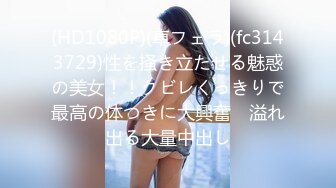 (HD1080P)(車フェラ)(fc3143729)性を掻き立たせる魅惑の美女！！クビレくっきりで最高の体つきに大興奮　溢れ出る大量中出し