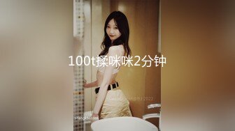 100t揉咪咪2分钟