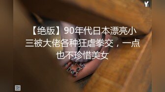 【fc冰恋】大尺度早逝的女大学生，乳房丰满极品冰感十足