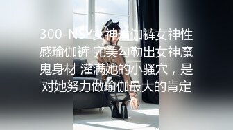 《极品女神反差泄密》推特顶级身材长腿蜂腰蜜桃臀美女【淫淇淇】付费私拍，足交情趣各种啪啪呻吟声特勾魂