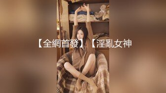 神似内地女演员牛莉，新维拉舞团顶流白肤性感御姐Annie加密特，露逼夸张情趣劲曲艳舞挑逗，炸裂1