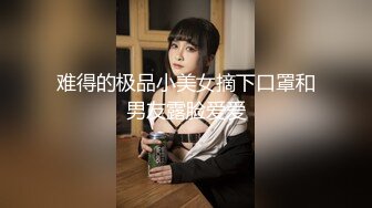  真实小夫妻居家操逼，甜美小骚货，扶着屌舔了起来，张开双腿爆插骚穴，后入猛顶奶子晃动