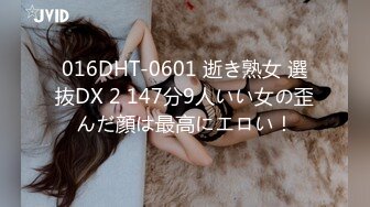 016DHT-0601 逝き熟女 選抜DX 2 147分9人いい女の歪んだ顔は最高にエロい！