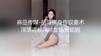 【新片速遞】  大山里的留守美少妇,老公在外打工,寂寞和狼友撩骚,稍有壹点热巴的神韵