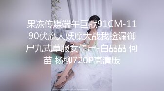 91制片厂出品 中国小伙大战阿黑颜AV女优Melody Marks，洋妞一身精灵装啪啪时表情一脸淫荡和享受