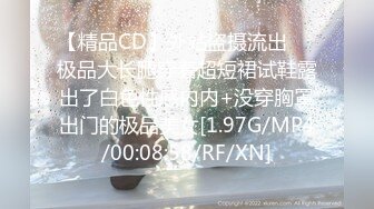 【精品CD】外站盗摄流出❤️极品大长腿穿着超短裙试鞋露出了白色性感内内+没穿胸罩出门的极品美女[1.97G/MP4/00:08:58/RF/XN]