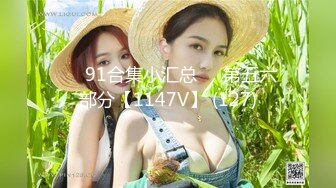 《贵在真实✿精品破\解》“老公不要停，好舒服”近景欣赏10对男女滚床单~激情四射堪比A片现场~出轨人妻换上连体情趣与小伙大战