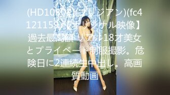 (HD1080P)(フリジアン)(fc4121159)【オリジナル映像】過去最高額 リアル18才美女とプライベート制服撮影。危険日に2連続生中出し。高画質動画