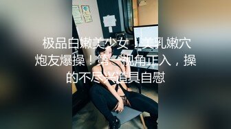 无水印11/20 懂事乖巧的女友上位口交大鸡巴和后入让小哥吃奶玩逼爆草VIP1196