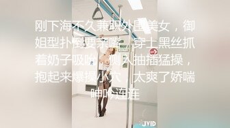 刚下海不久兼职外围美女，御姐型扑倒要亲嘴，穿上黑丝抓着奶子吸吮，侧入抽插猛操，抱起来爆操小穴，太爽了娇喘呻吟连连