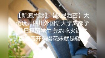 成都露脸文静眼镜妹 喜欢大内棒 但喜欢慢慢操说疼 女上扭腰夹屌