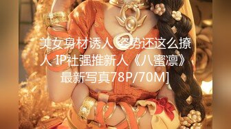 【新片速遞】颜值眼镜御姐范美少妇和老公无套啪啪做爱，很插白虎穴第一视角手持镜头刺激，卖力深喉