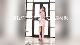 蜜桃臀完美身材女神