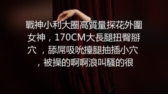 ❤️√真实网友约炮 太会玩楼梯走道无套啪啪 床上后入 一直干到厨房全程无套内射 女主身材真好