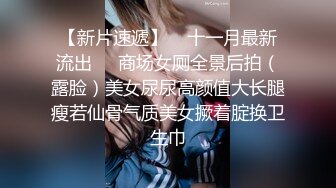 八月最新流出【手持厕拍】 女拍手旱厕偷拍-无门无隔间临场感十足没有胆量不敢这么拍