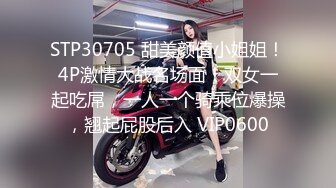 顶级女神高端性爱 推特172九头身无敌大长腿【LuckyQL777】超淫现场，大型群P淫乱性轰趴国内AV实录 (4)