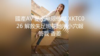 國產AV 星空無限傳媒 XKTC026 解救失足班花她用小穴報答我 香菱