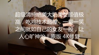 超级清纯绝美大奶美女颜值极高，吃鸡技术超棒，一颦一笑之间就如自己的女友一般，让人心旷神怡！原版 4K修复